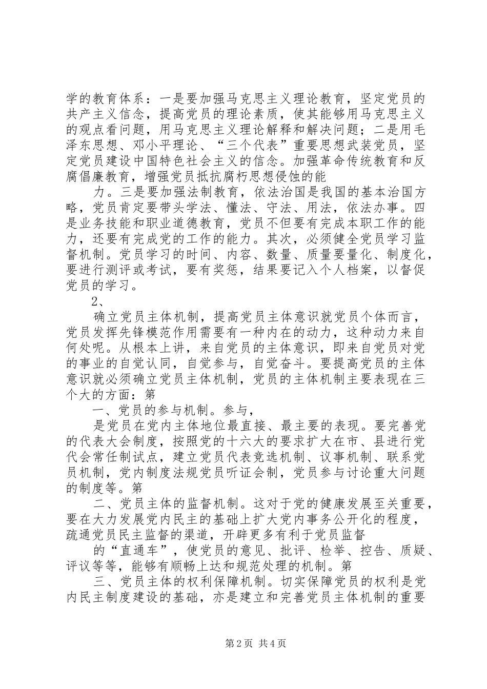 党委书记心得体会 _第2页