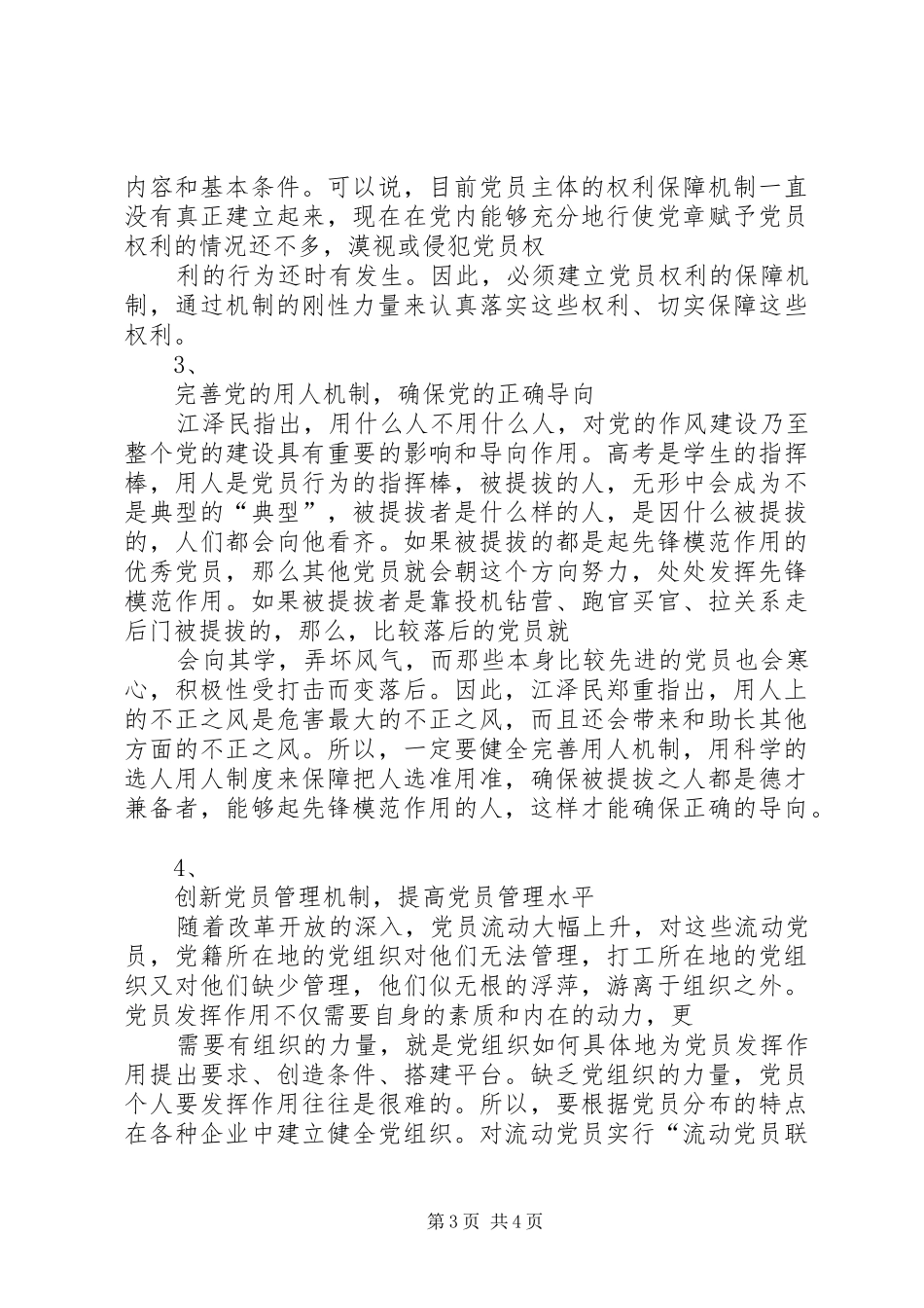 党委书记心得体会 _第3页