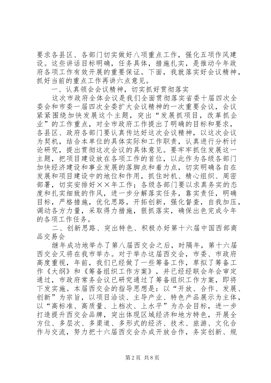市政府第三次全体会议主持词 _第2页