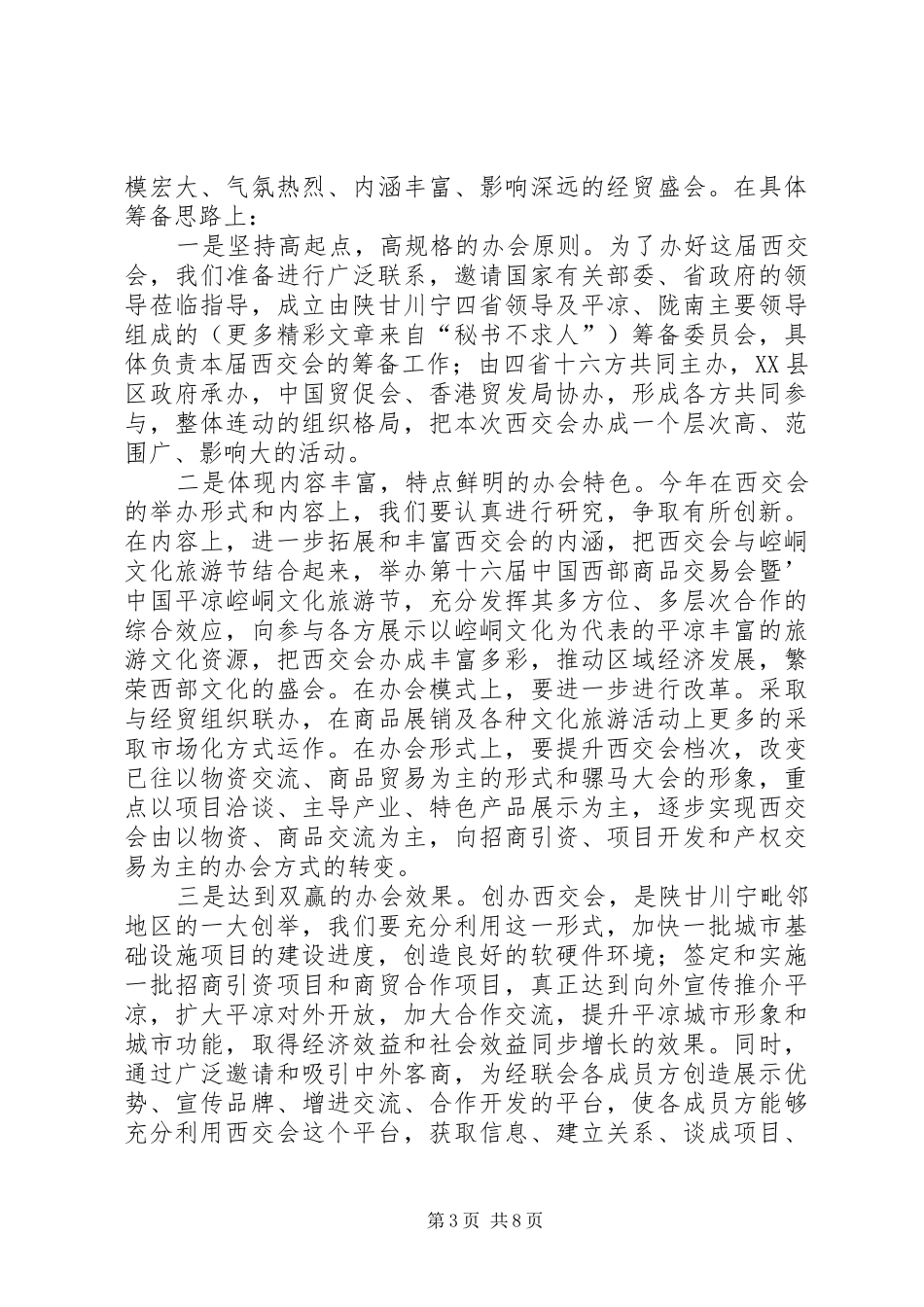 市政府第三次全体会议主持词 _第3页