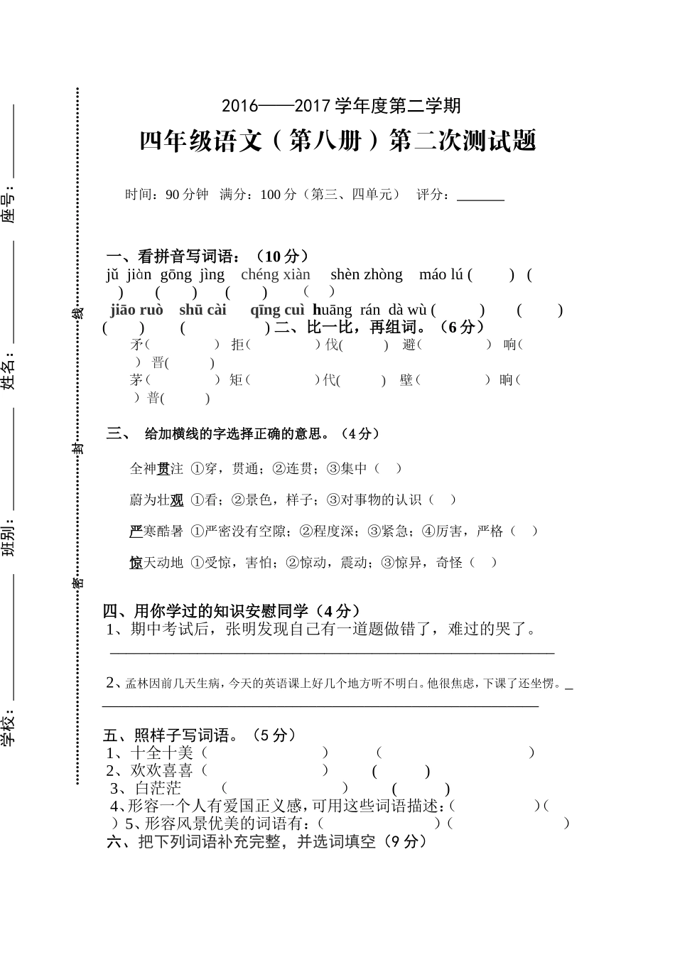 2016-2017第二次测试卷_第1页