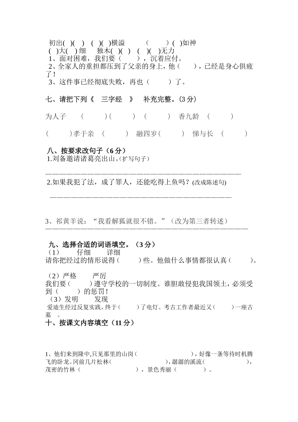 2016-2017第二次测试卷_第2页