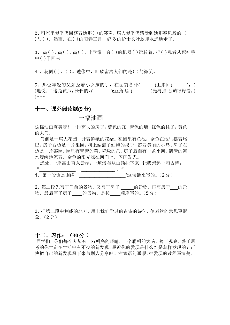 2016-2017第二次测试卷_第3页