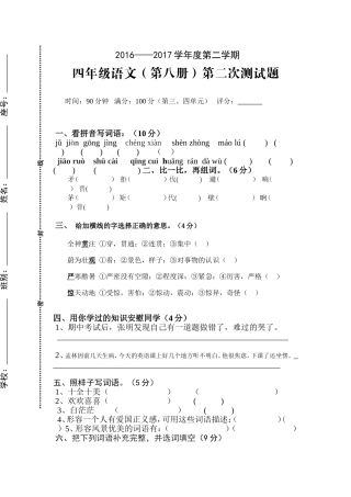 2016-2017第二次测试卷