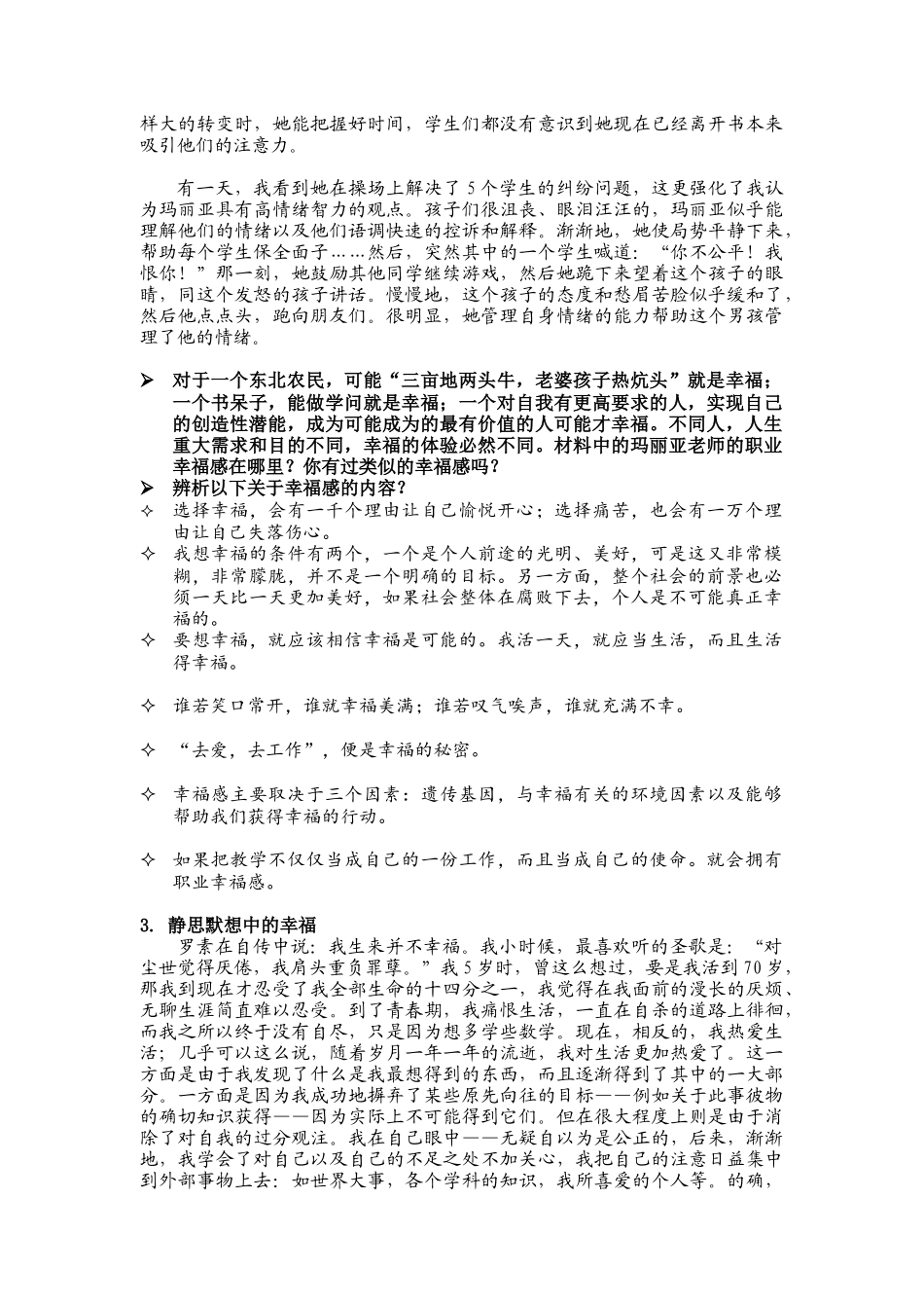 幸福的秘诀是什么——辨析故事中的“幸福感”_第2页