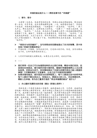 幸福的秘诀是什么——辨析故事中的“幸福感”