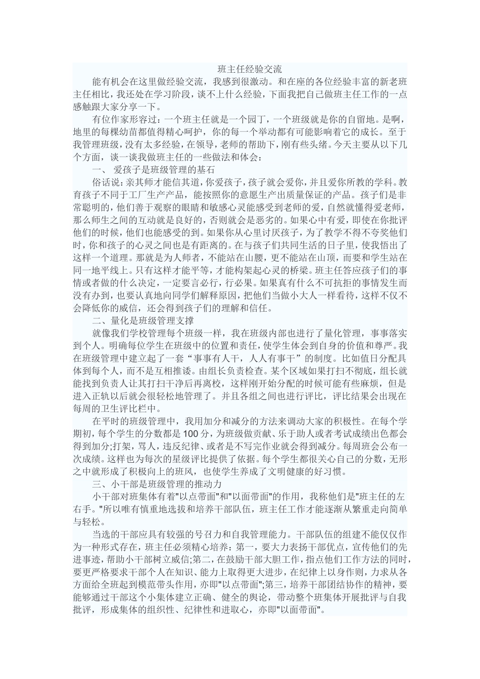 班主任经验交流_第1页