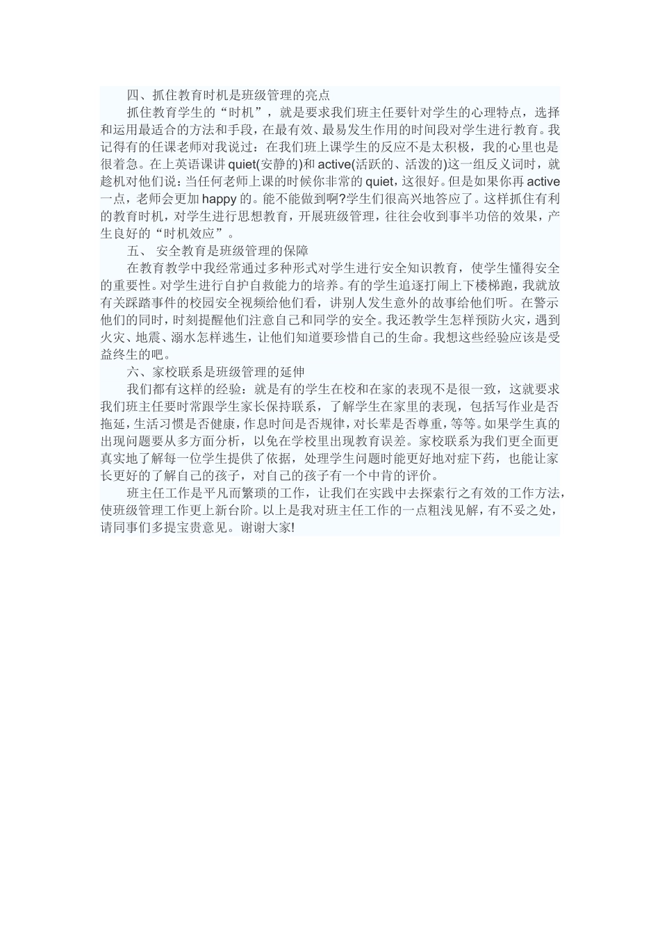 班主任经验交流_第2页