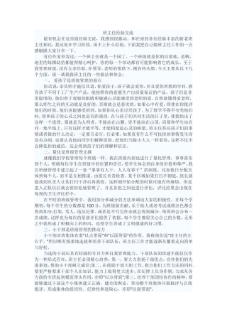 班主任经验交流