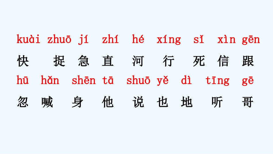 (部编)人教语文2011课标版一年级下册5.小公鸡和小鸭子-(2)_第2页