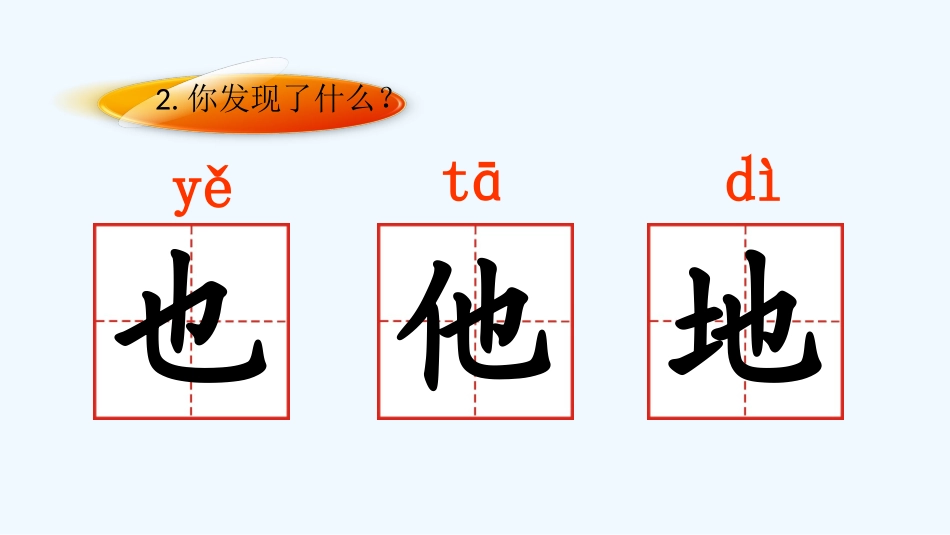 (部编)人教语文2011课标版一年级下册5.小公鸡和小鸭子-(2)_第3页