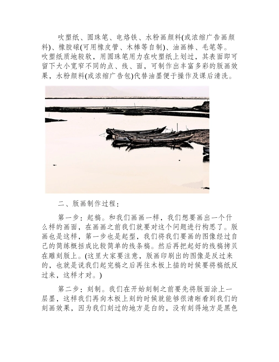 拓印纸版画制作过程详解版画教程_第2页