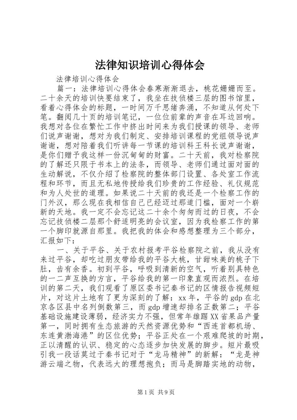 法律知识培训心得体会 _第1页