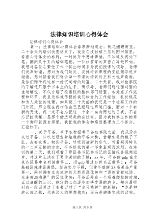 法律知识培训心得体会 