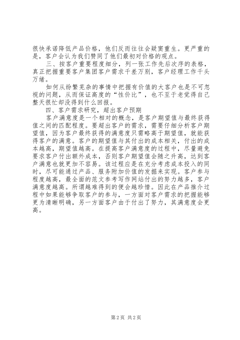 外呼培训心得体会 _第2页