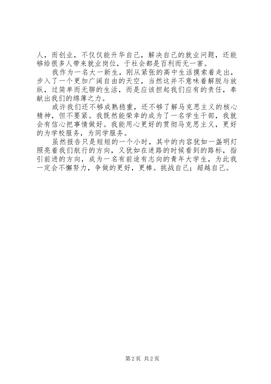 青年马克思主义者培养工程学习心得 _第2页