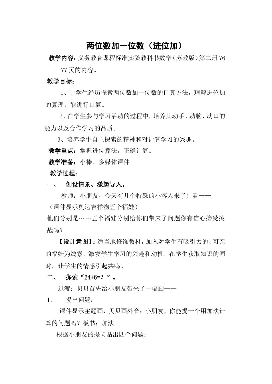 两位数加一位数_第1页