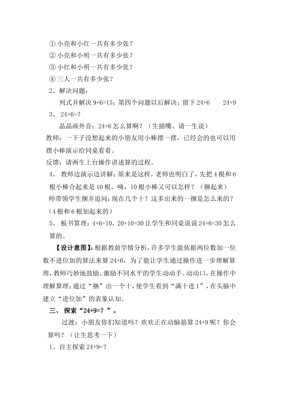 两位数加一位数_第2页