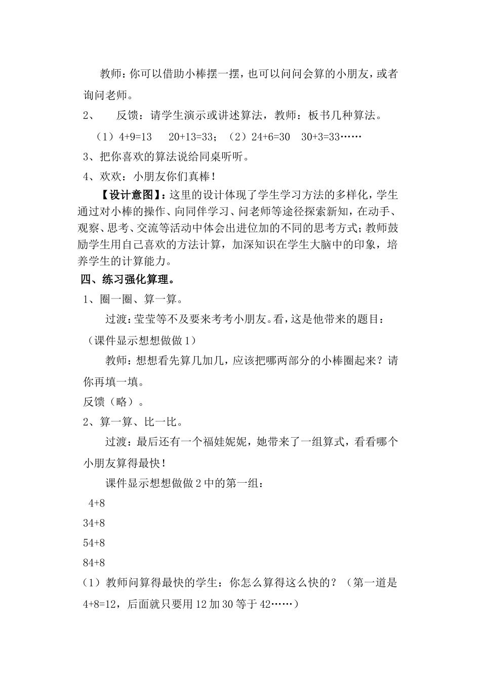 两位数加一位数_第3页