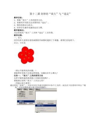奇妙的“放大”与“选定”