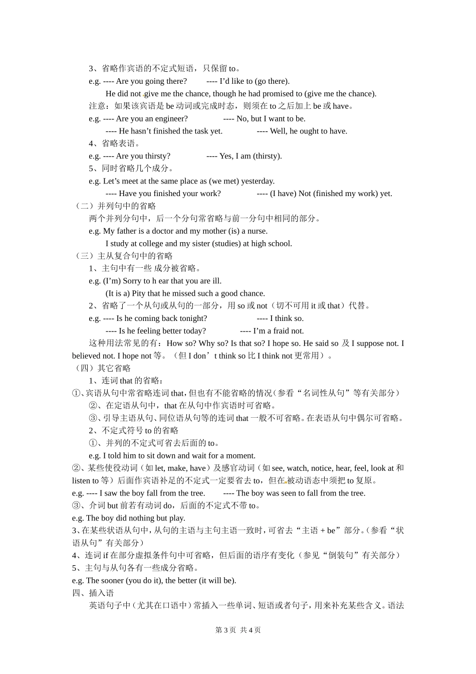 特殊句型及其他_第3页