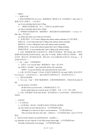 特殊句型及其他