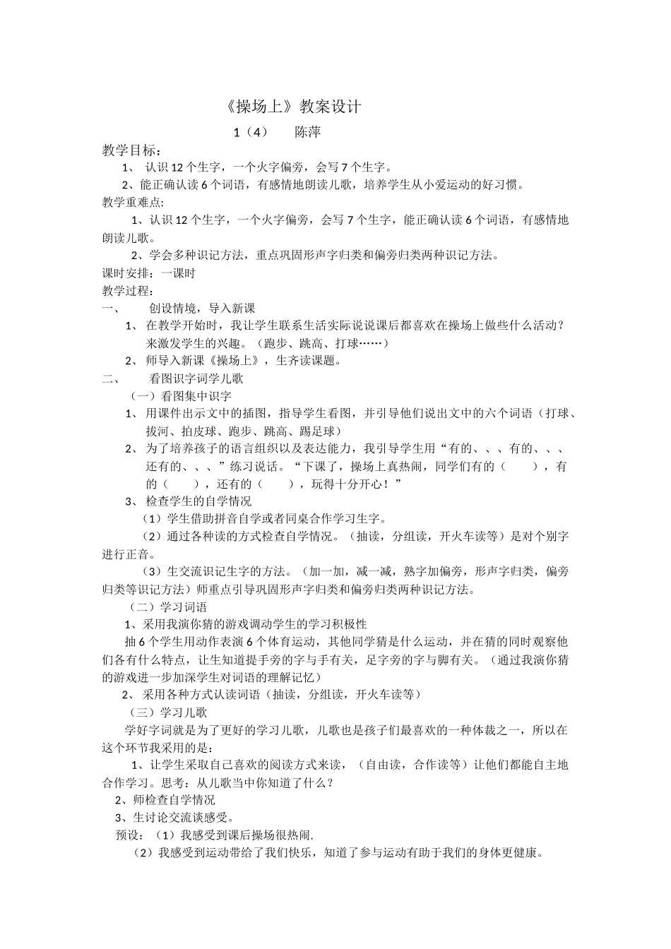 (部编)人教语文2011课标版一年级下册7.操场上-(2)_第1页