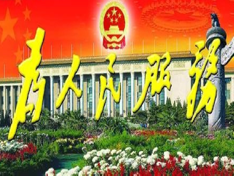 《毛主席在花山》多媒体课件_第2页