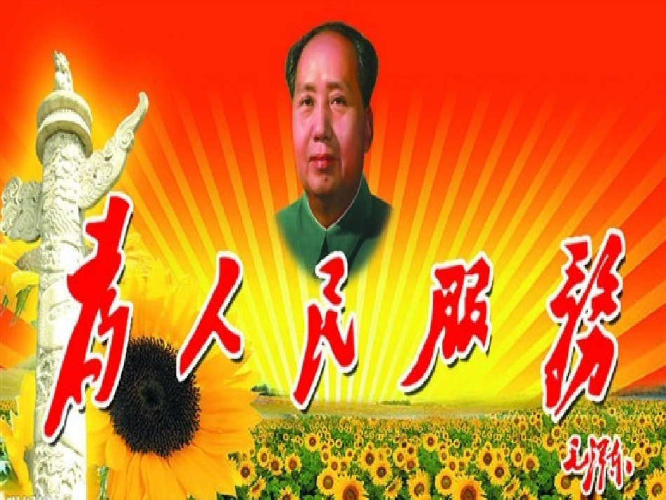 《毛主席在花山》多媒体课件_第3页