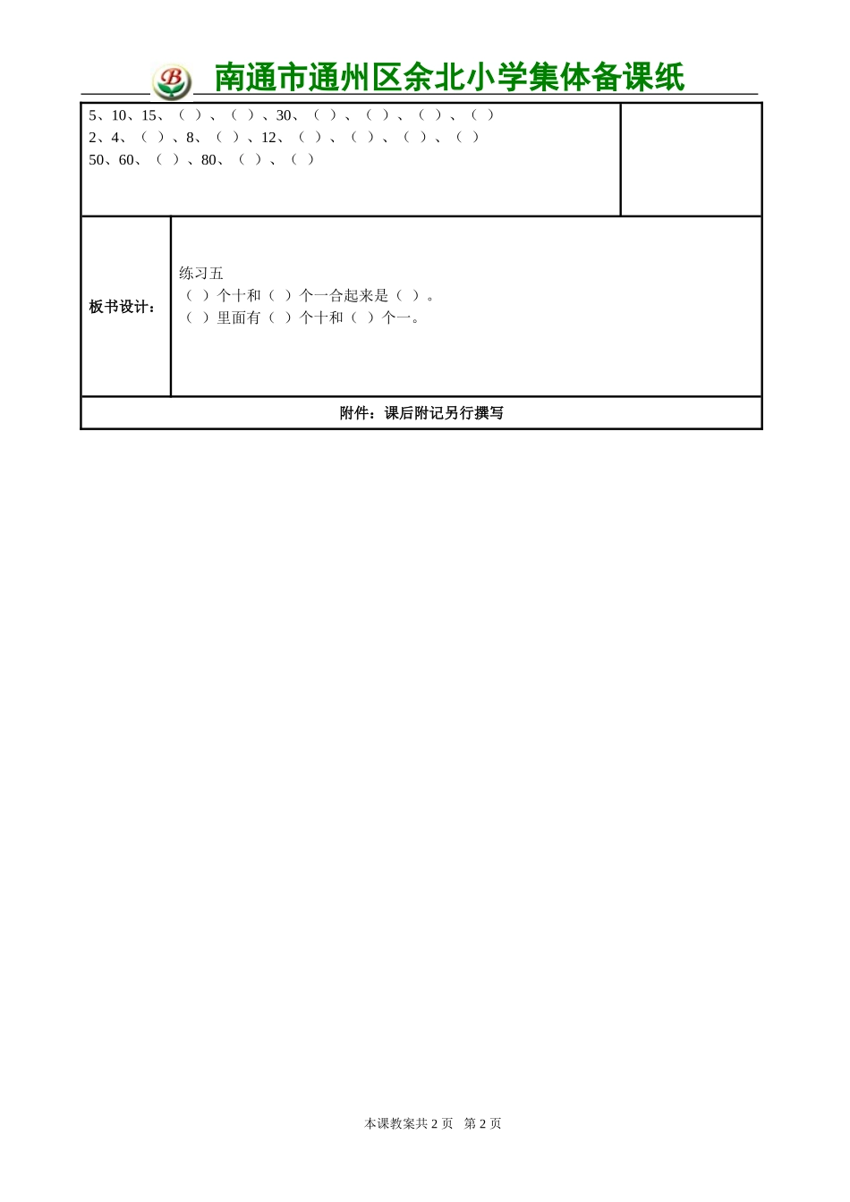 第三单元认识100以内的数第三课时：整十数加一位数及相应的减法_第2页