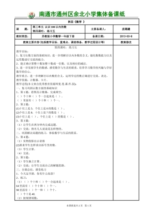 第三单元认识100以内的数第三课时：整十数加一位数及相应的减法