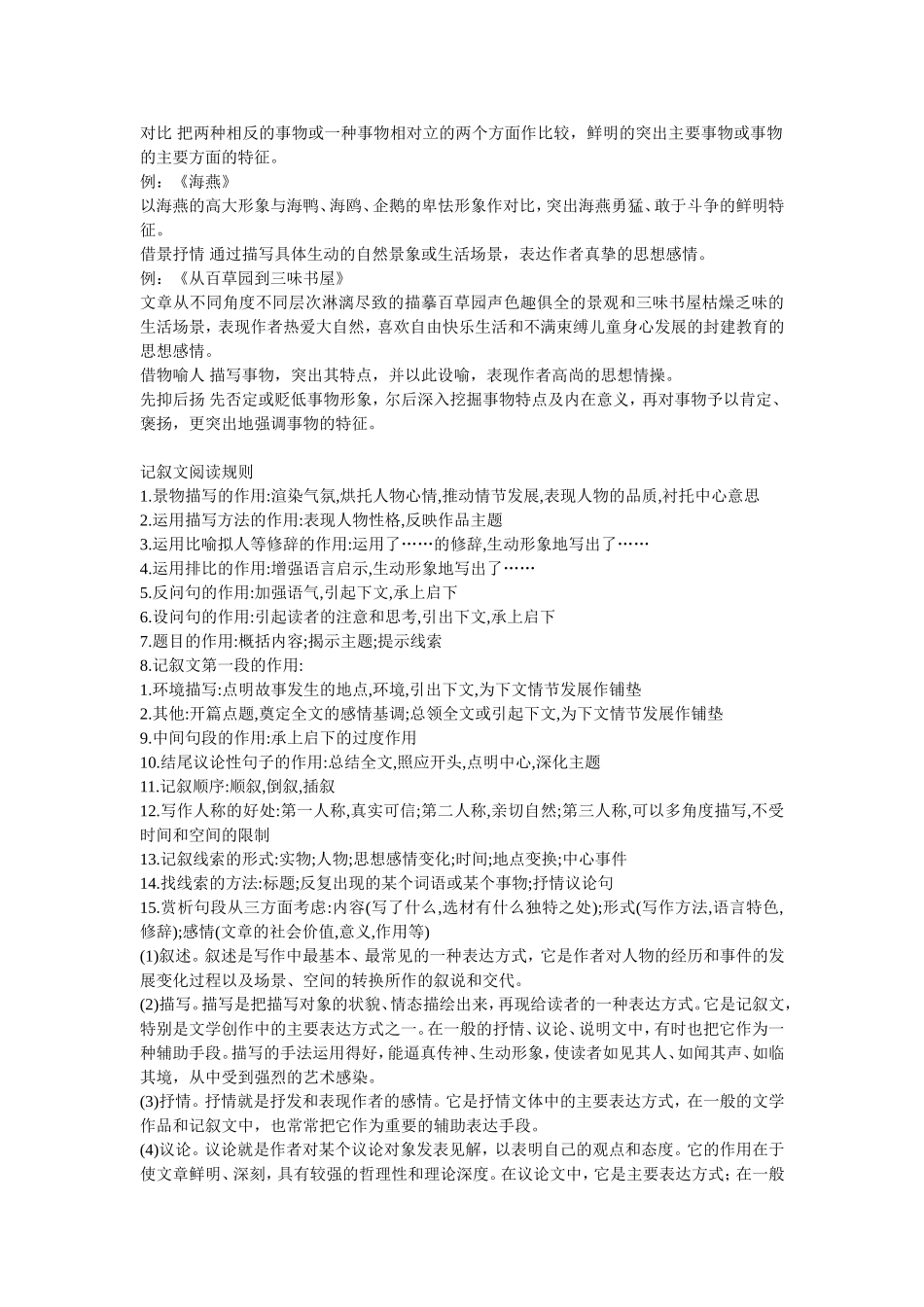 初中语文阅读知识点归纳_第3页