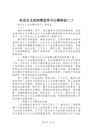 社会主义法治理念学习心得体会(二) 