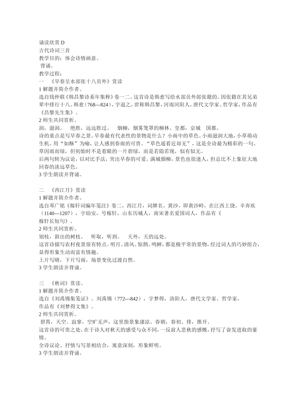 古代诗词三首_第1页