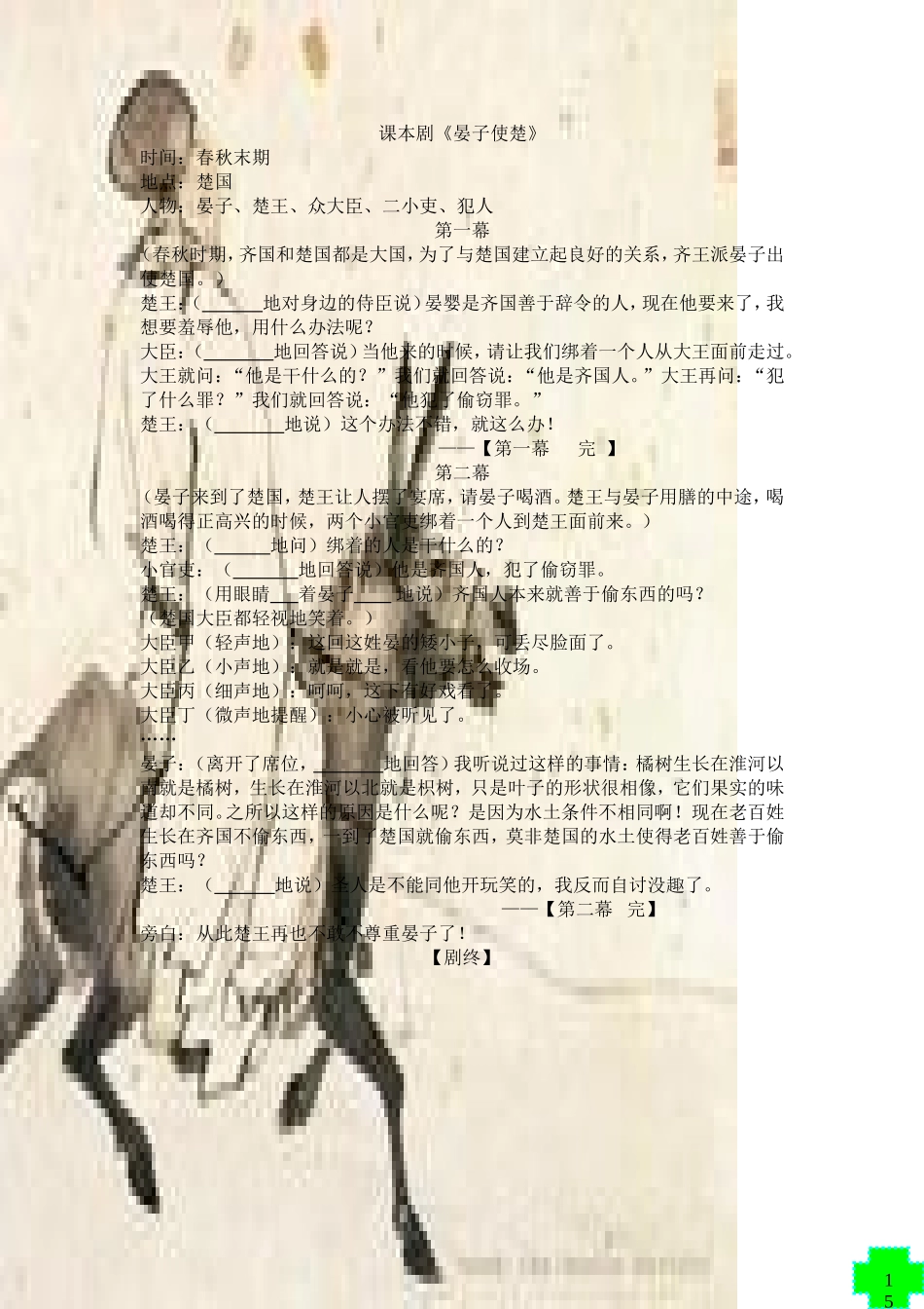 课本剧《晏子使楚》_第1页