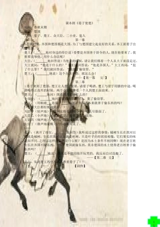 课本剧《晏子使楚》