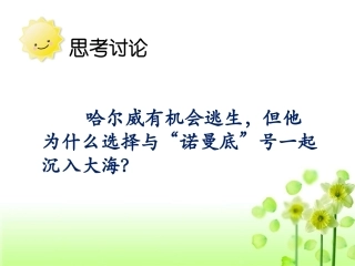 《船长》思考讨论