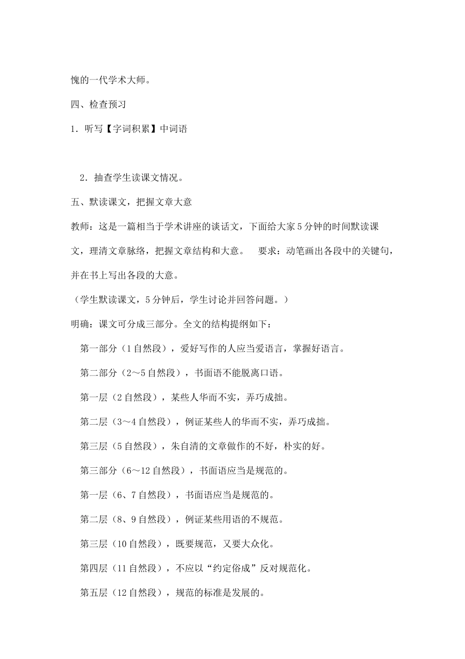 读书怎样最有效_第3页