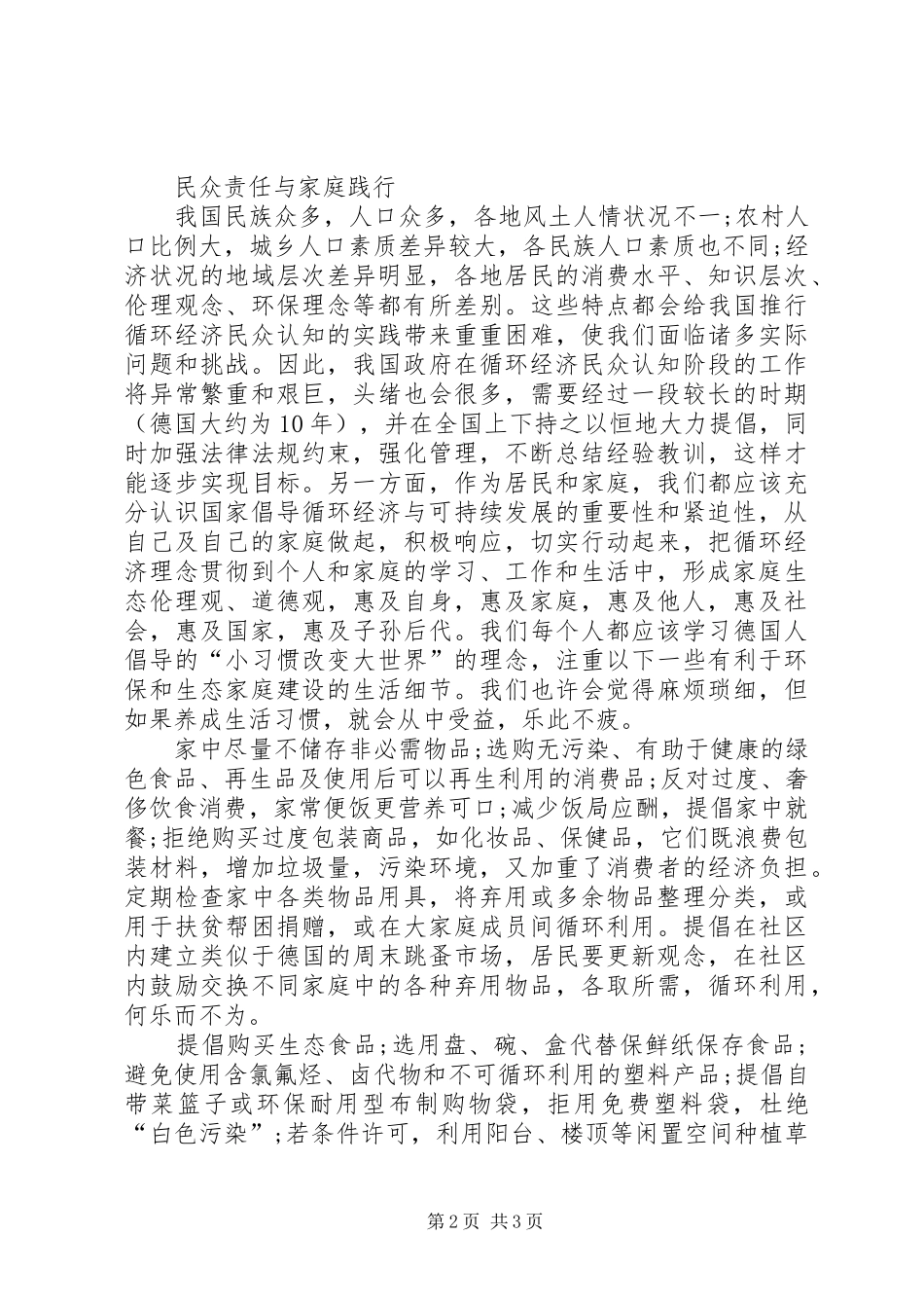 循环经济与低碳经济学习心得体会 _第2页