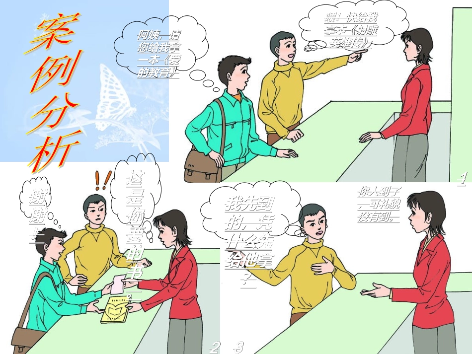 礼貌显魅力--张克华_第2页