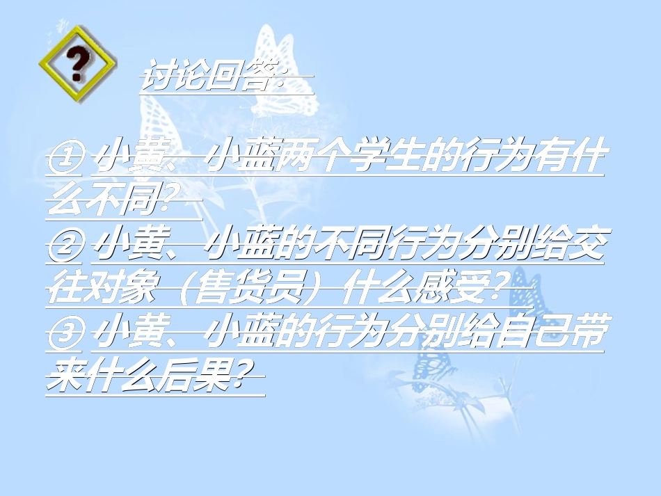 礼貌显魅力--张克华_第3页