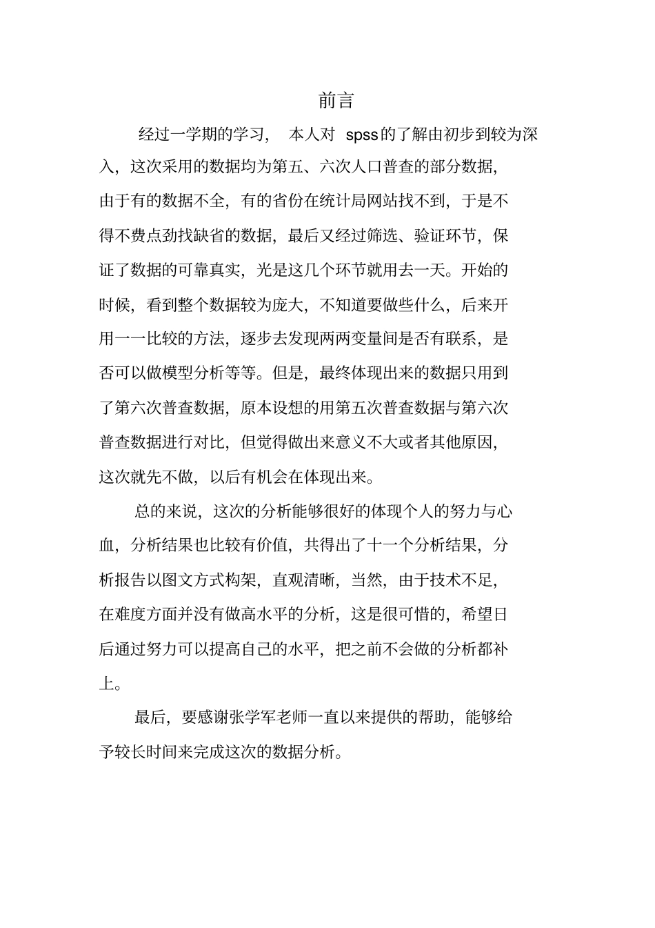 spss分析第六次人口普查部分分析_第2页