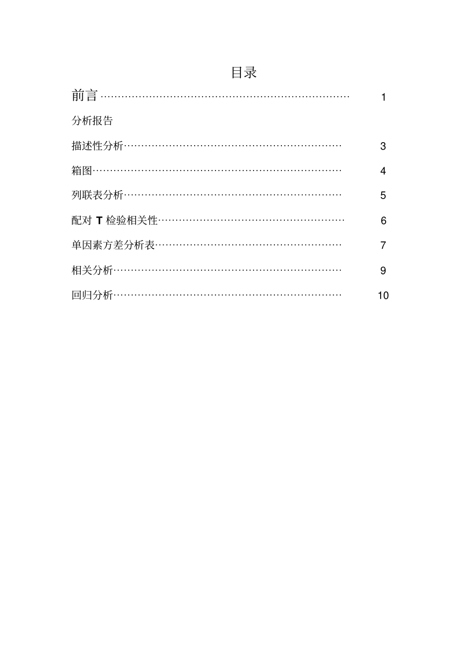 spss分析第六次人口普查部分分析_第3页