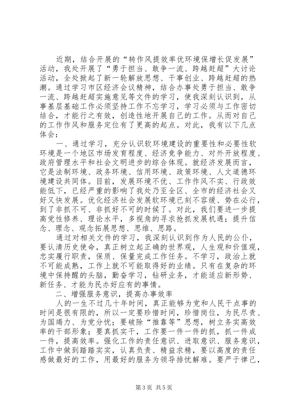 敢于担当心得体会 _第3页