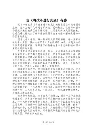 观《将改革进行到底》有感 