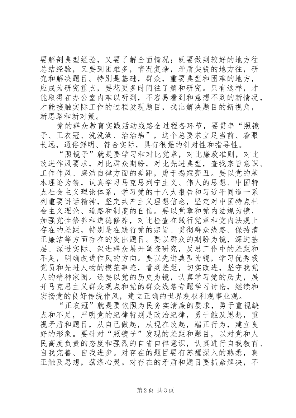 医务工作者群众路线心得体会 _第2页