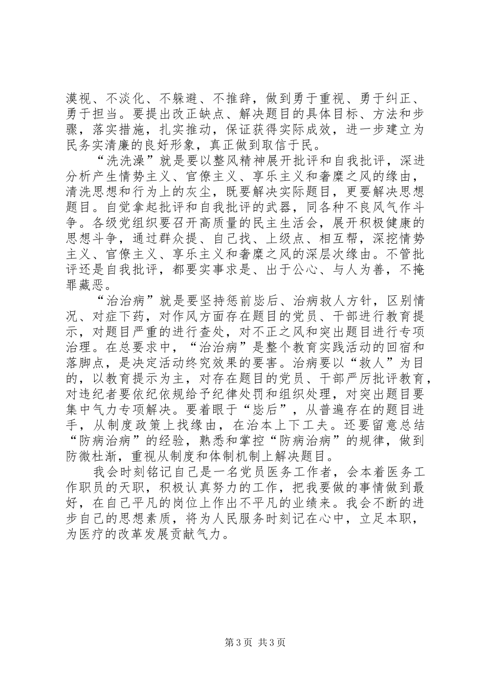 医务工作者群众路线心得体会 _第3页