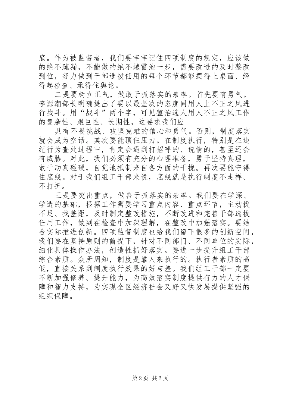 学习四项监督制度心得体会文章 _第2页