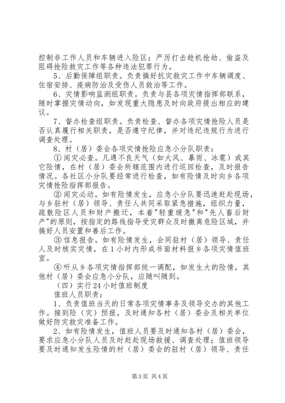 应急救灾心得体会 _第3页