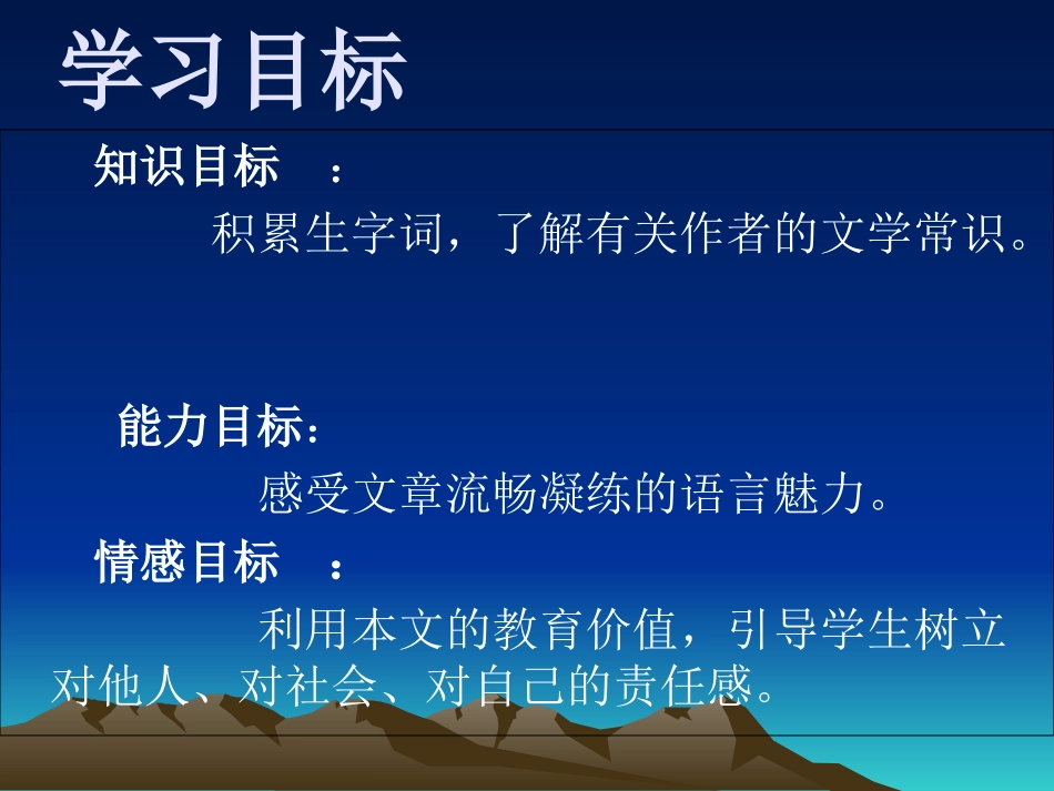 (部编)初中语文人教2011课标版七年级下册《最苦与最乐》-(5)_第2页